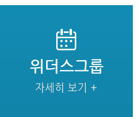 위더스그룹
